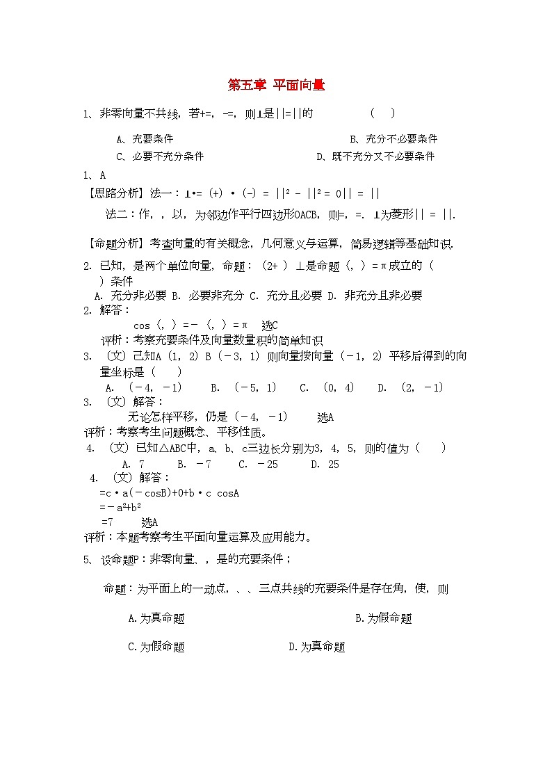 2022年高考数学复习第五章平面向量理-专项训练-北师大版第1页