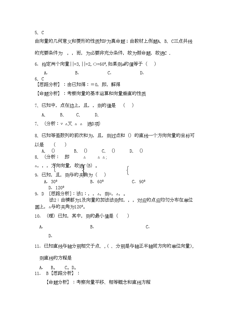 2022年高考数学复习第五章平面向量理-专项训练-北师大版第2页