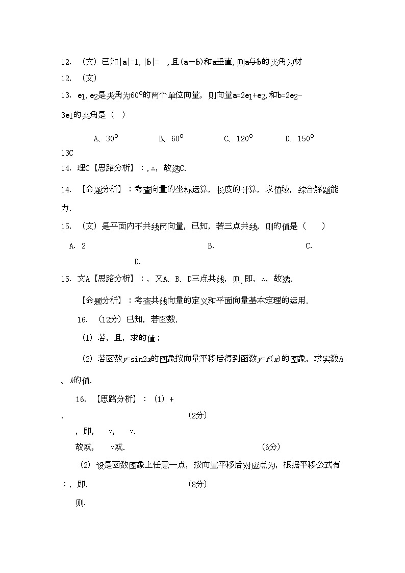2022年高考数学复习第五章平面向量理-专项训练-北师大版第3页