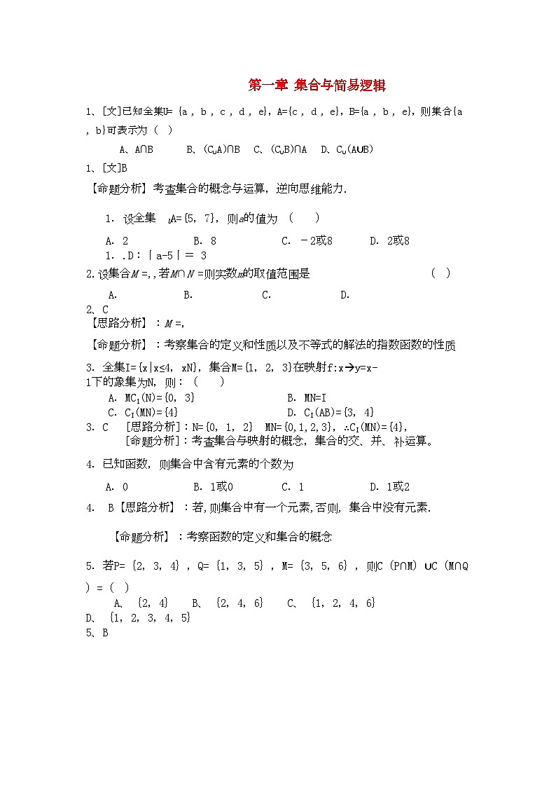 2022年高考数学复习第一章集合与简易逻辑理-专项训练-北师大版第1页