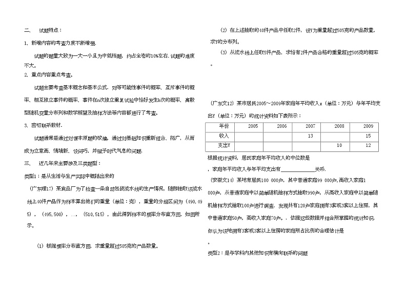 2022年高考数学概率统计部分复习-专项训练-新人教版第2页