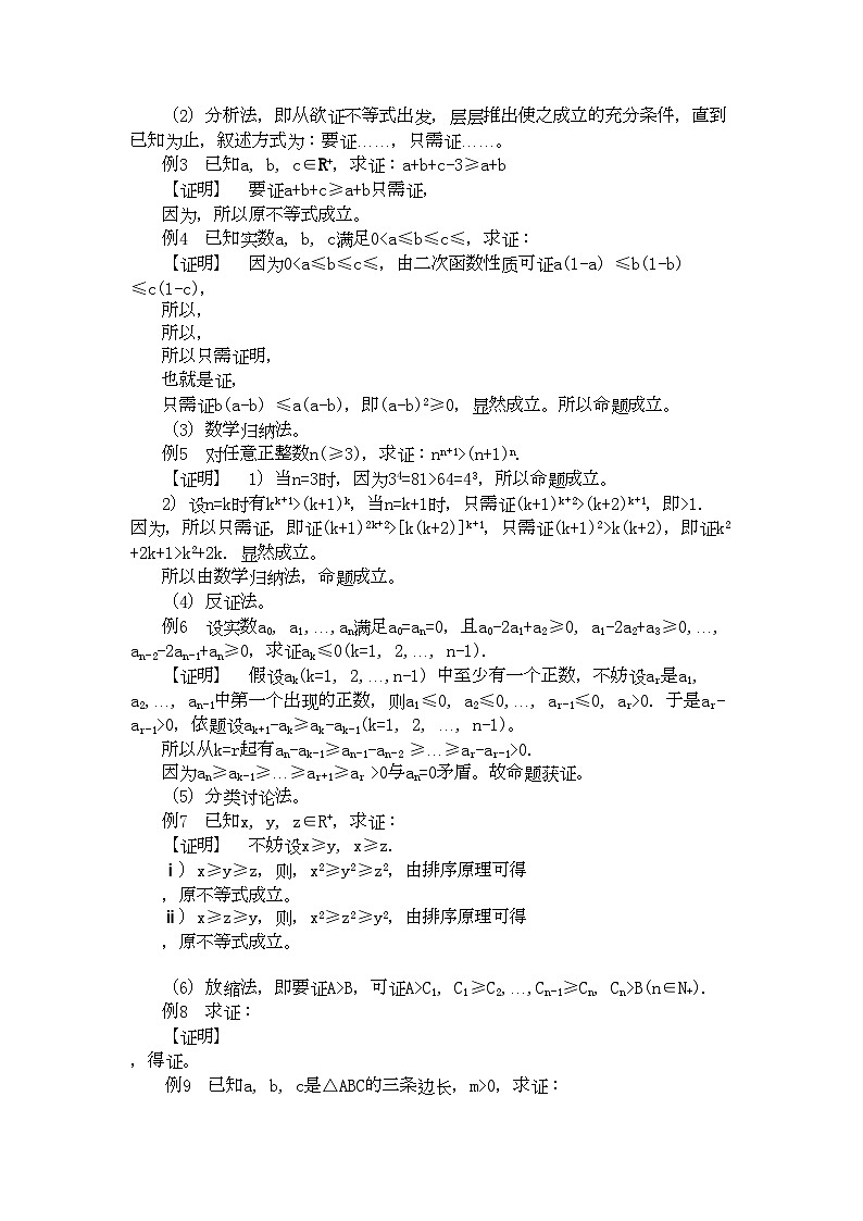 2022年高考数学回归课本不等式教案旧人教版第2页