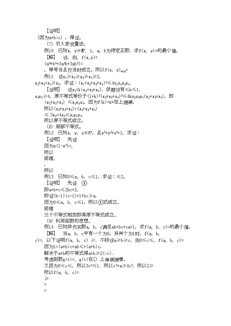 2022年高考数学回归课本不等式教案旧人教版第3页