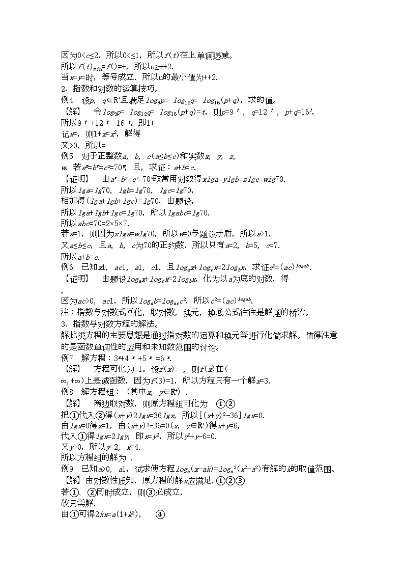 2022年高考数学回归课本初等函数的性质教案旧人教版第2页