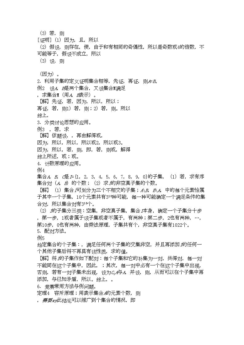 2022年高考数学回归课本第一章集合与简易逻辑教案旧人教版第2页