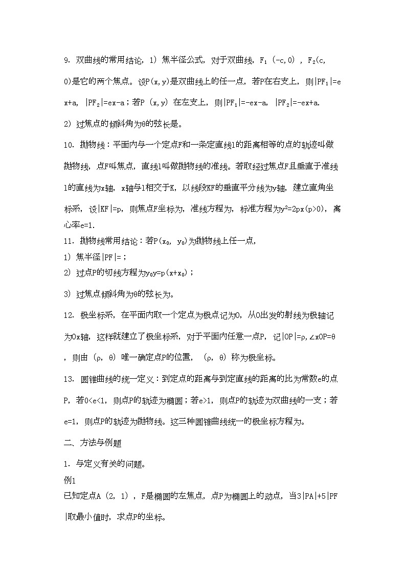 2022年高考数学回归课本圆锥曲线一教案旧人教版第3页