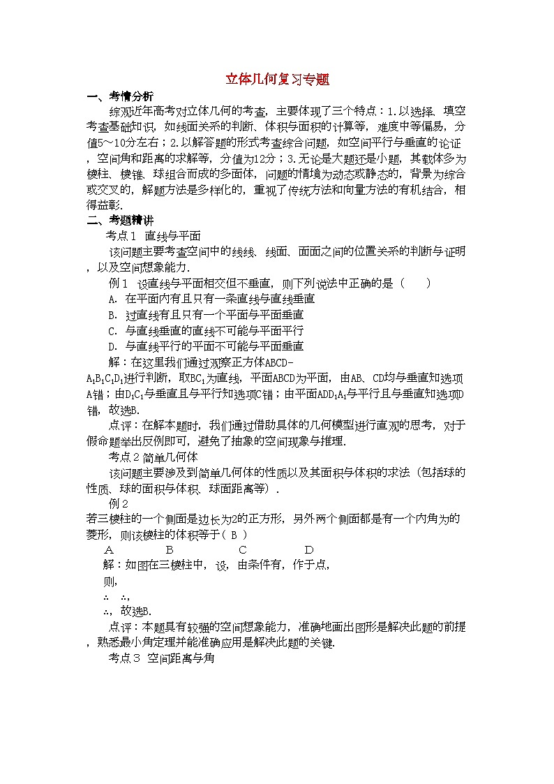 2022年高考数学立体几何专题复习-专项训练-人教版第1页