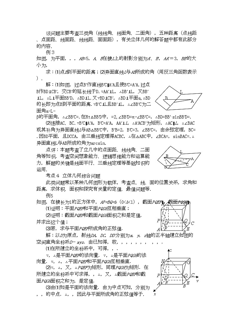 2022年高考数学立体几何专题复习-专项训练-人教版第2页