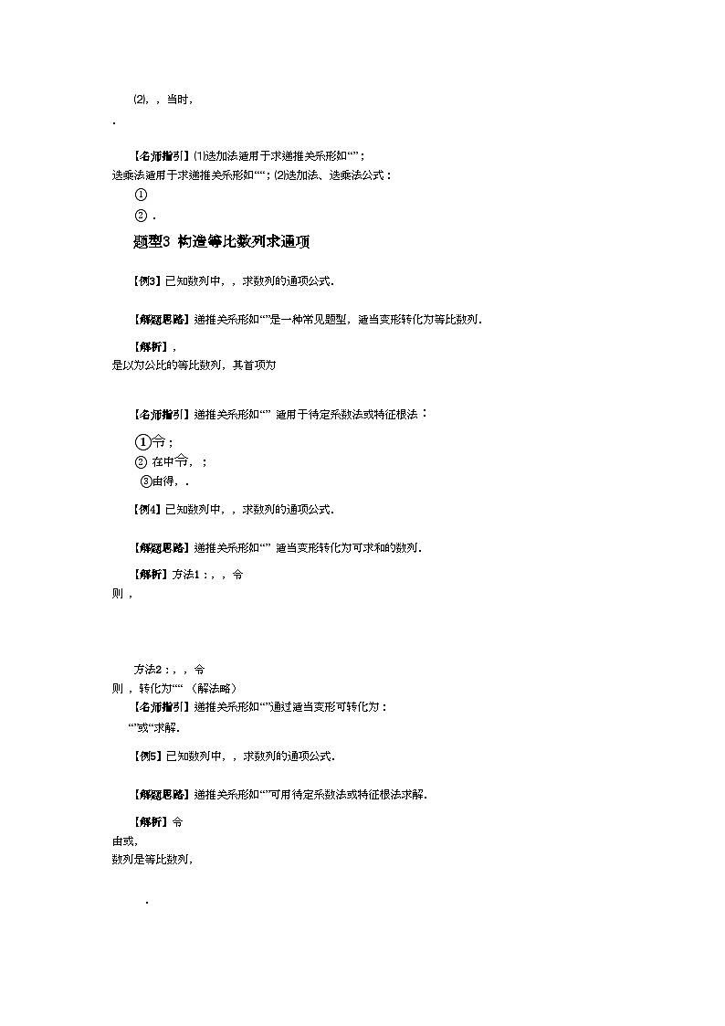2022年高考数学热点考点题型探析数列的通项的求法-专项训练-新人教版第2页