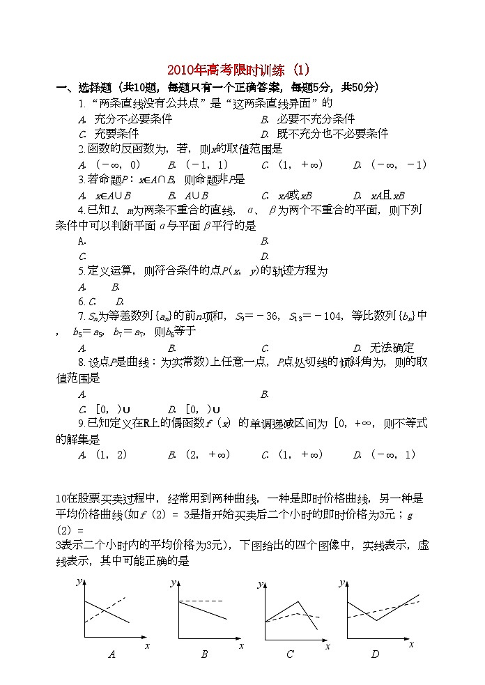 2022年高考数学限时训练1新人教版第1页