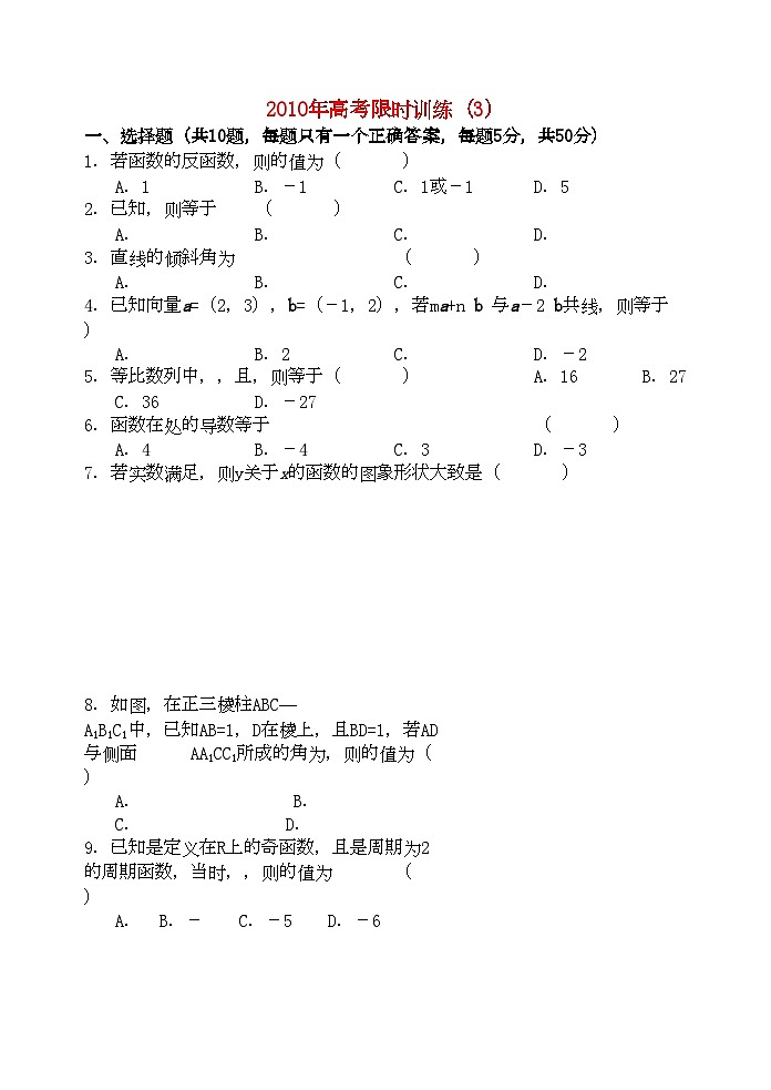 2022年高考数学限时训练3新人教版第1页