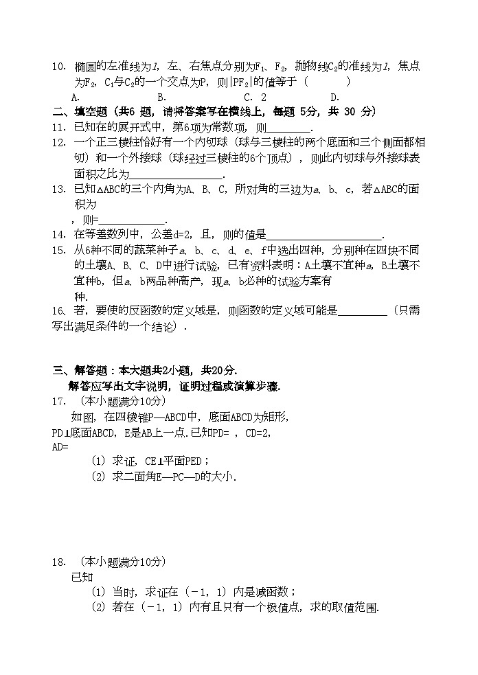 2022年高考数学限时训练3新人教版第2页