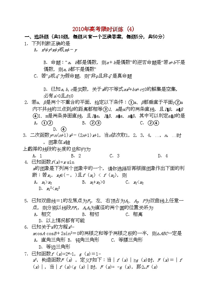 2022年高考数学限时训练4新人教版第1页