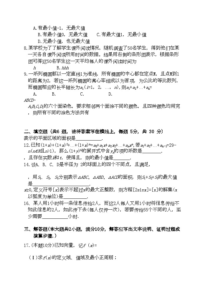 2022年高考数学限时训练4新人教版第2页