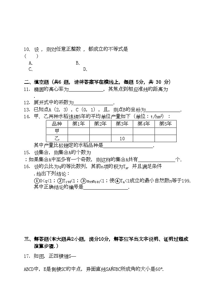 2022年高考数学限时训练7新人教版第2页