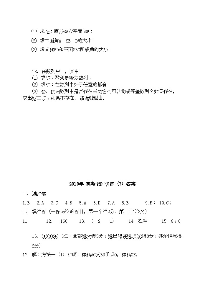 2022年高考数学限时训练7新人教版第3页