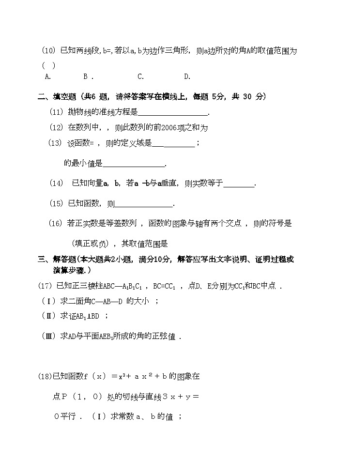 2022年高考数学限时训练8新人教版第2页