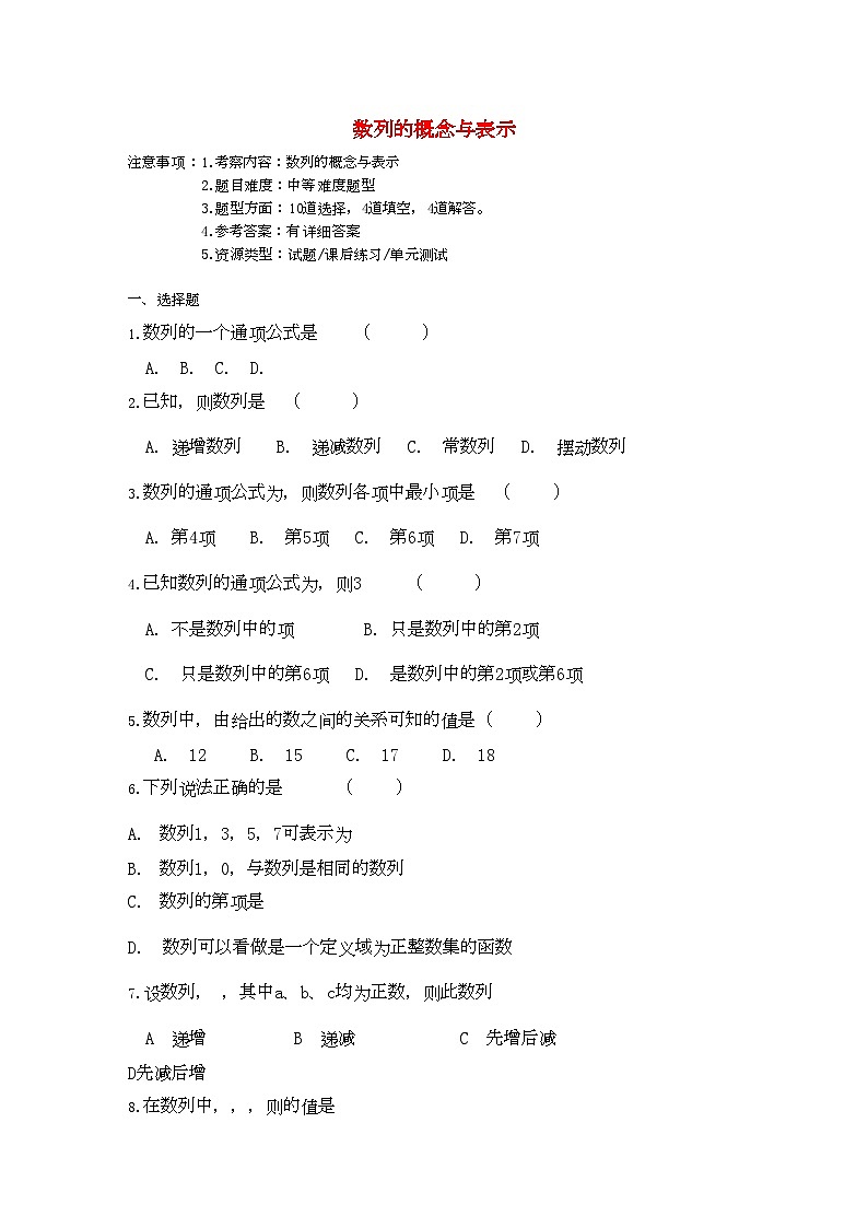 2022年高考数学专题训练数列的概念与表示第1页