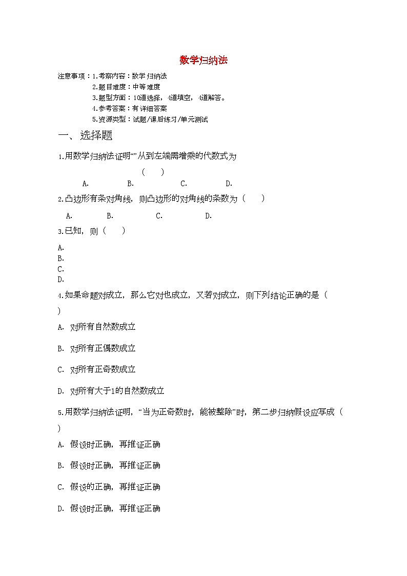 2022年高考数学专题训练数学归纳法第1页