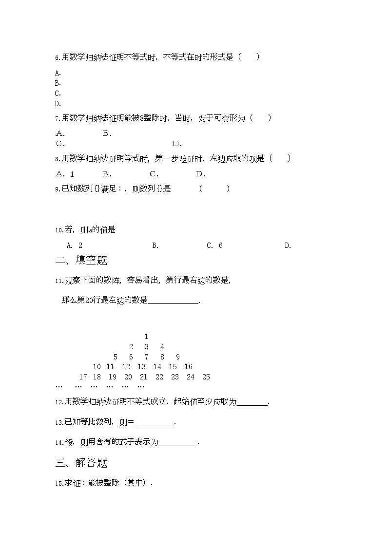 2022年高考数学专题训练数学归纳法第2页
