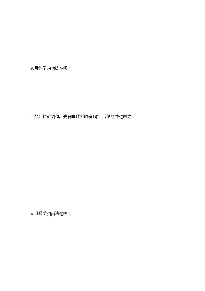 2022年高考数学专题训练数学归纳法第3页