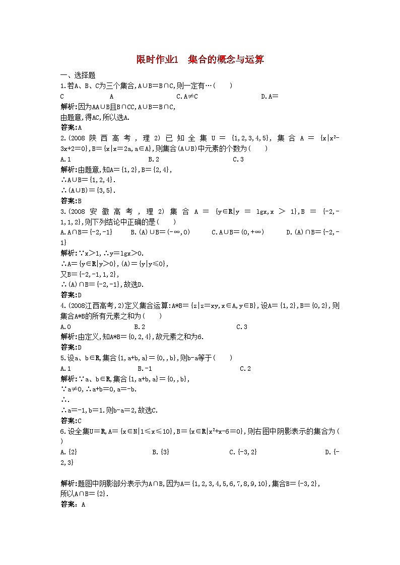 2022年高考数学总复习11集合的概念与运算限时练习新人教版第1页