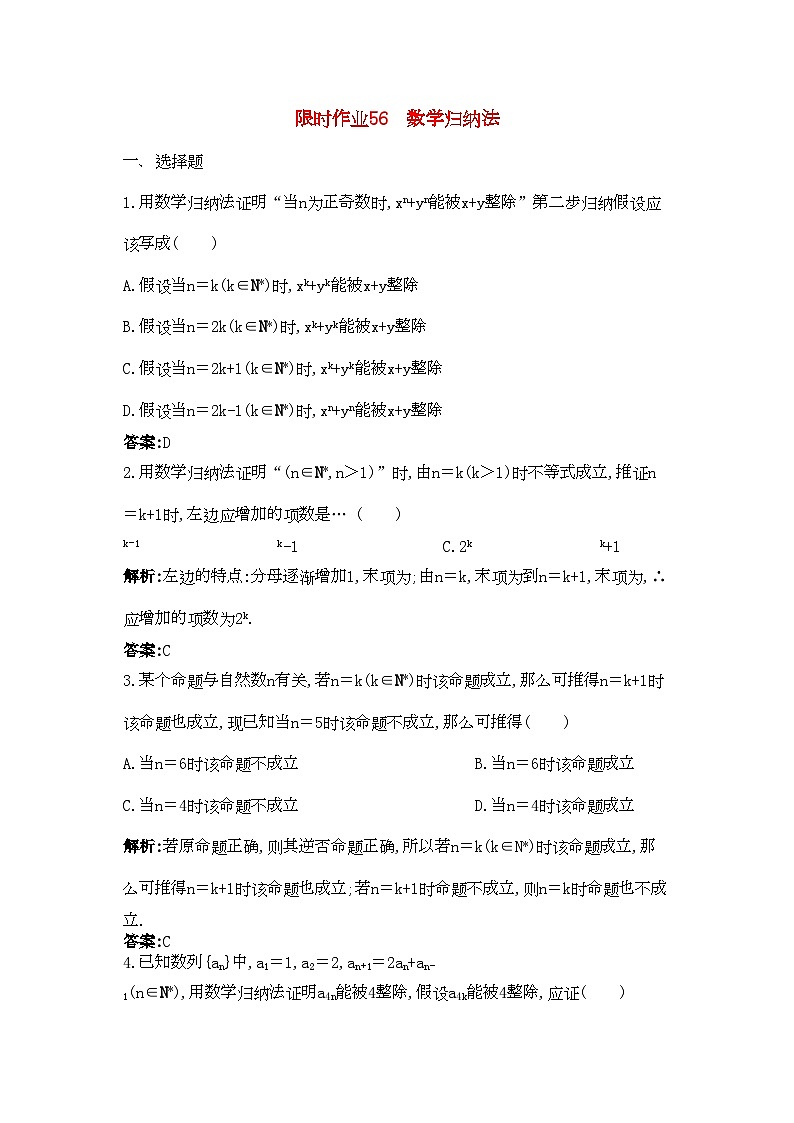 2022年高考数学总复习12数学归纳法限时练习新人教版第1页