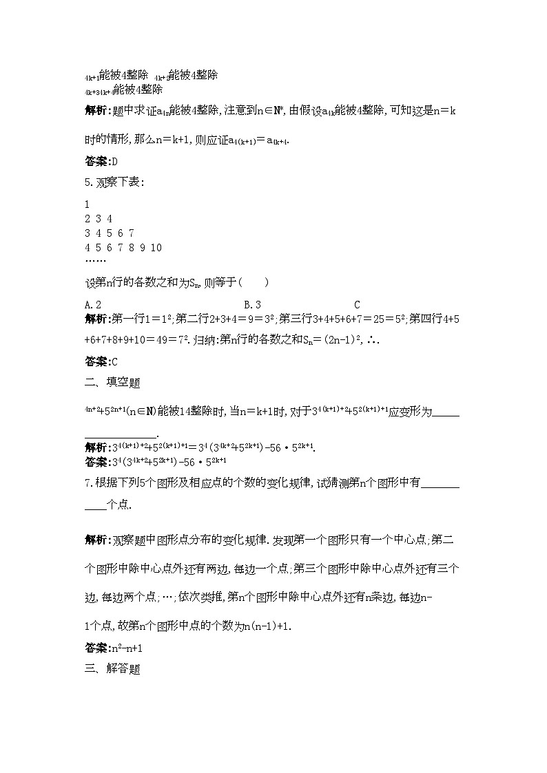 2022年高考数学总复习12数学归纳法限时练习新人教版第2页