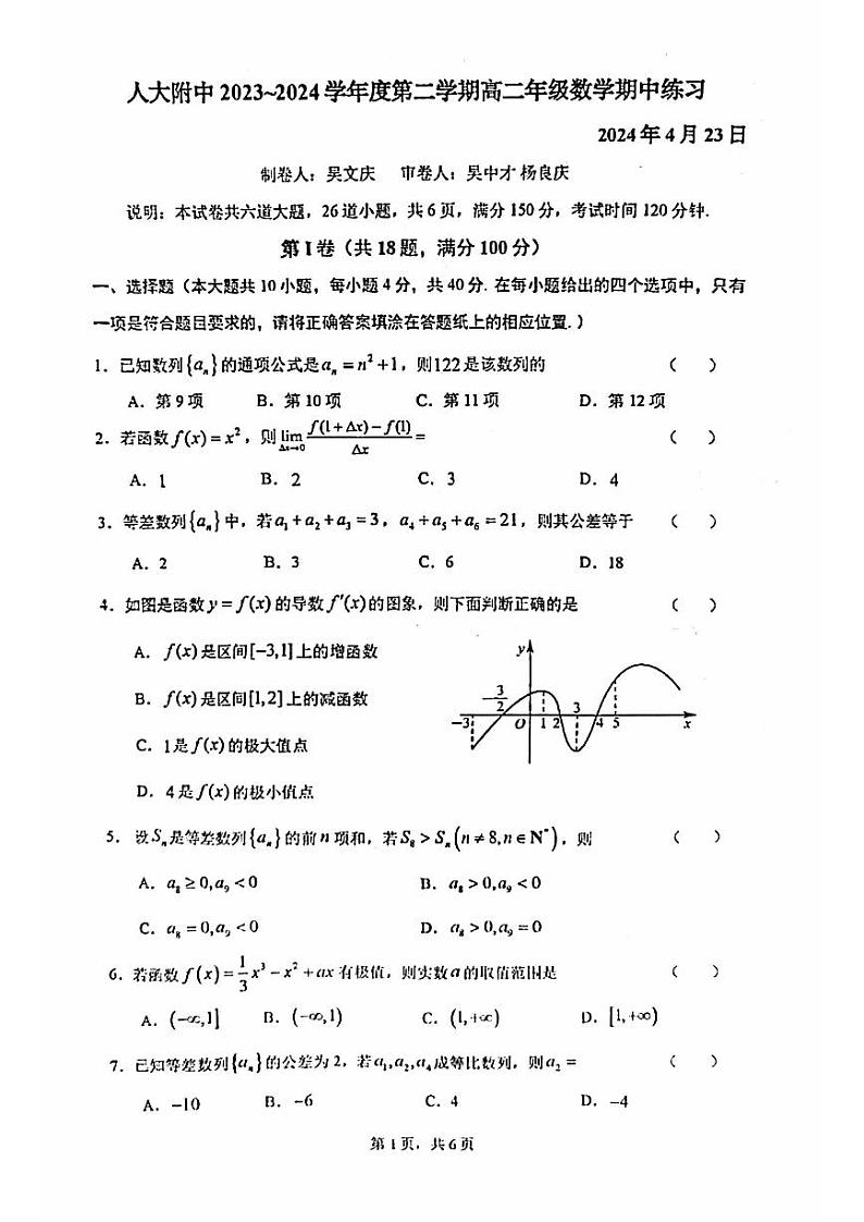 2024北京人大附中高二（下）期中数学试题及答案第1页