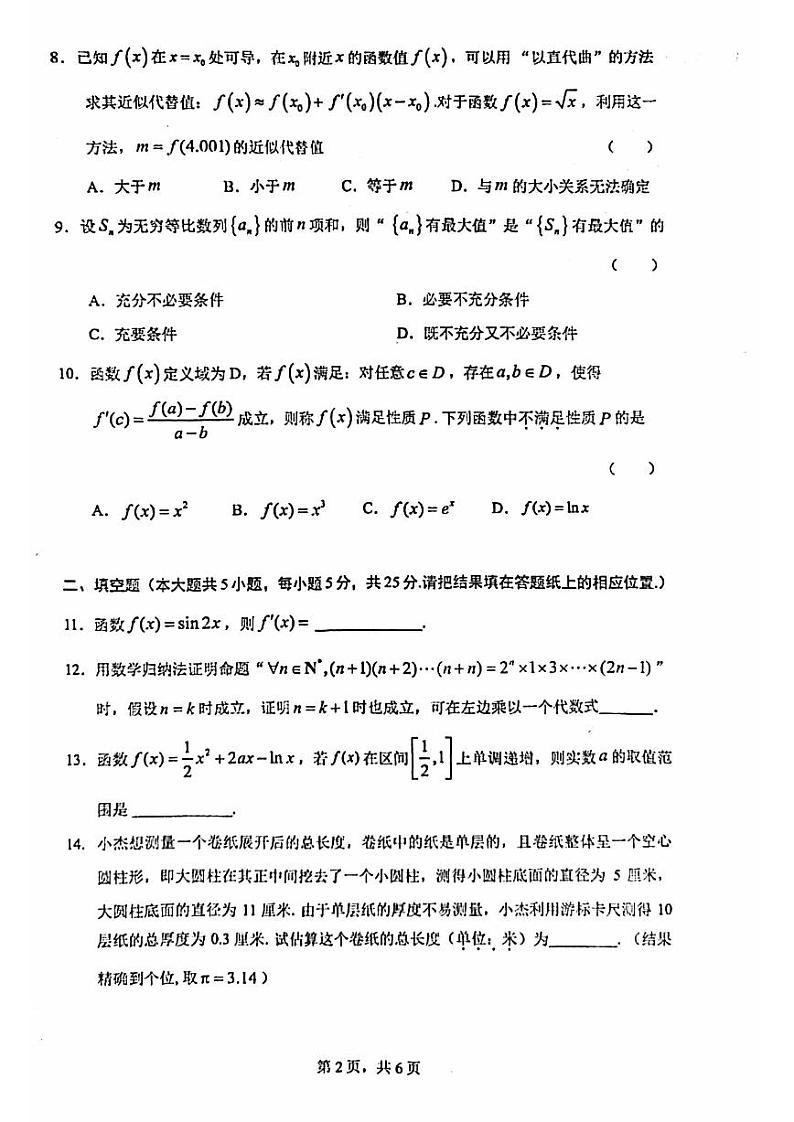 2024北京人大附中高二（下）期中数学试题及答案第2页