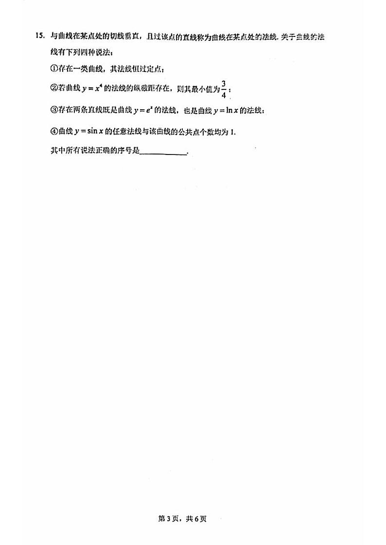 2024北京人大附中高二（下）期中数学试题及答案第3页
