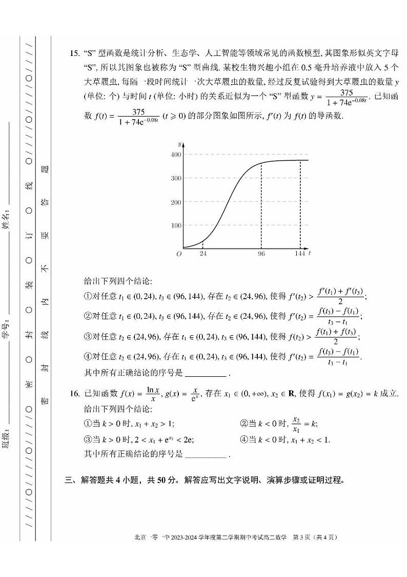 2024北京一零一中高二（下）期中数学试题及答案03