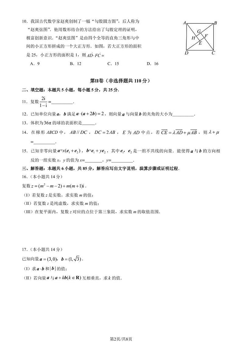 2024北京丰台高一（下）期中数学（B卷）试题及答案第2页