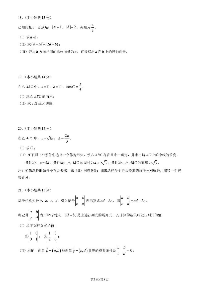 2024北京丰台高一（下）期中数学（B卷）试题及答案第3页