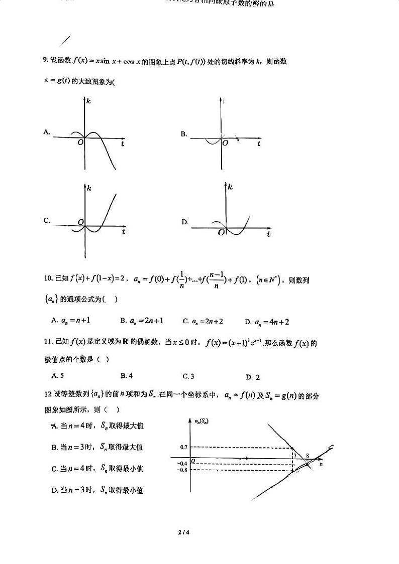 2024北京八一学校高二（下）期中数学试题及答案第2页