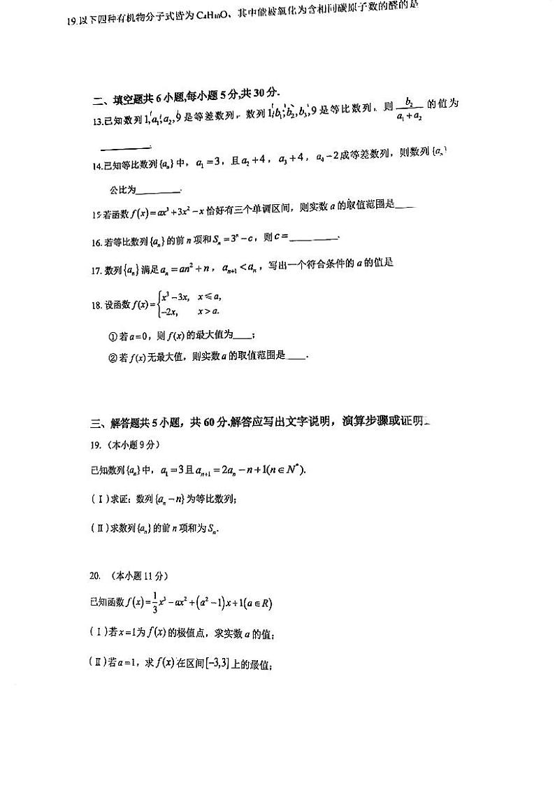 2024北京八一学校高二（下）期中数学试题及答案第3页