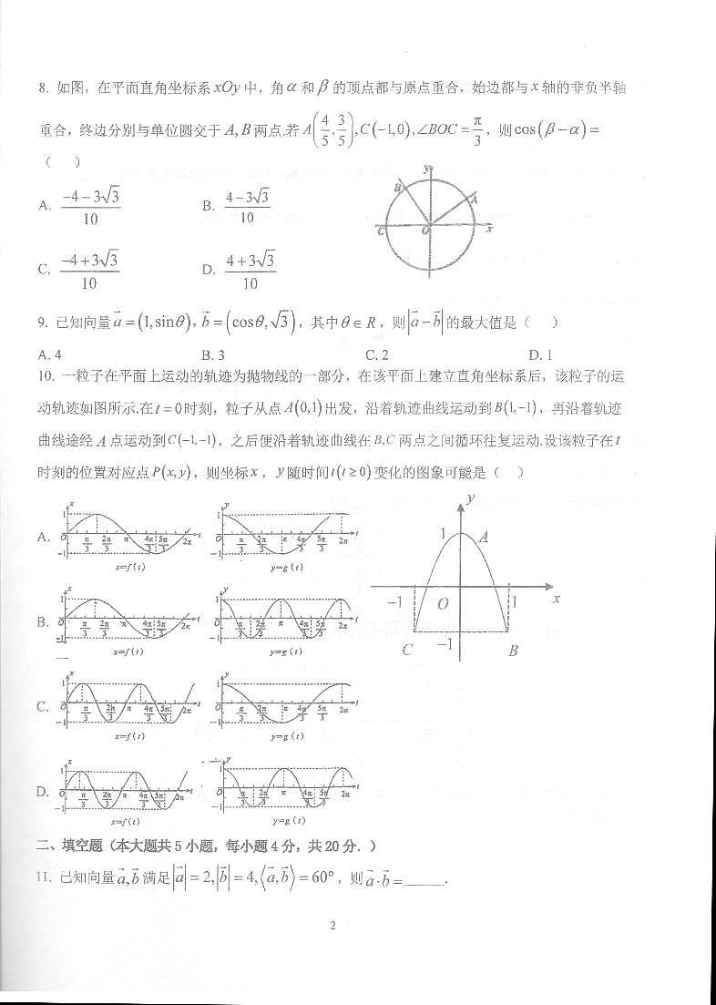2024北京理工大附中高一（下）期中数学试题02