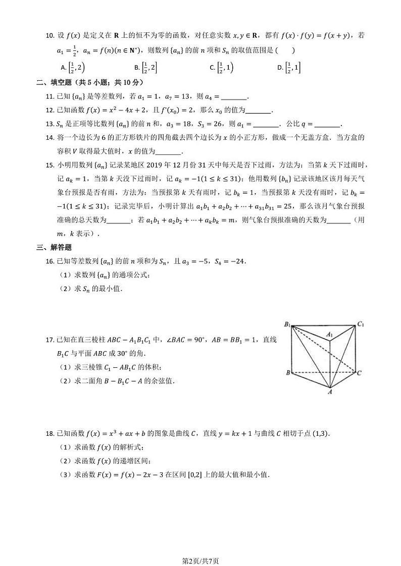2024北京北师大二附中高二（下）期中数学试题及答案02