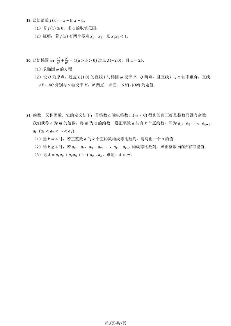 2024北京北师大二附中高二（下）期中数学试题及答案03