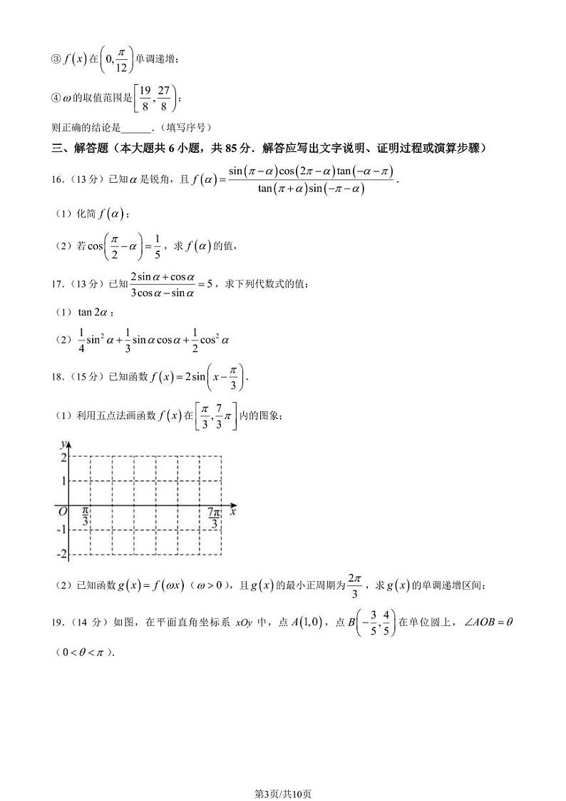 2024北京大峪中学高一（下）期中数学试题及答案第3页