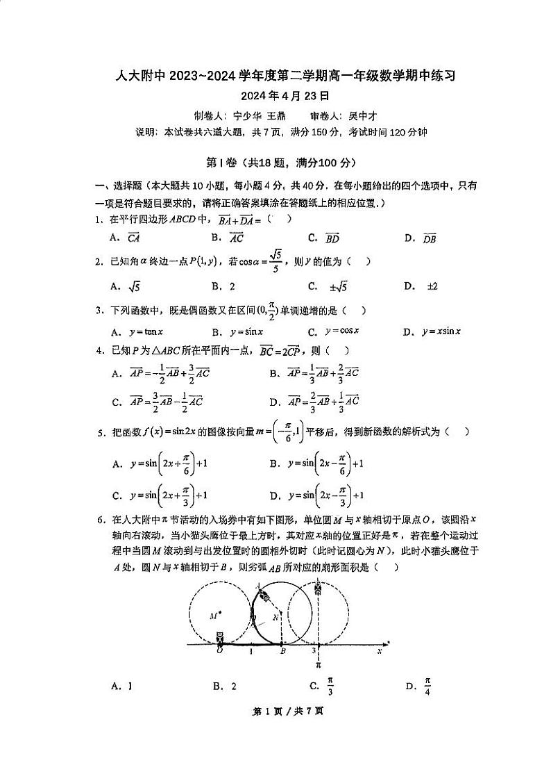 2024北京人大附中高一（下）期中数学试题及答案01