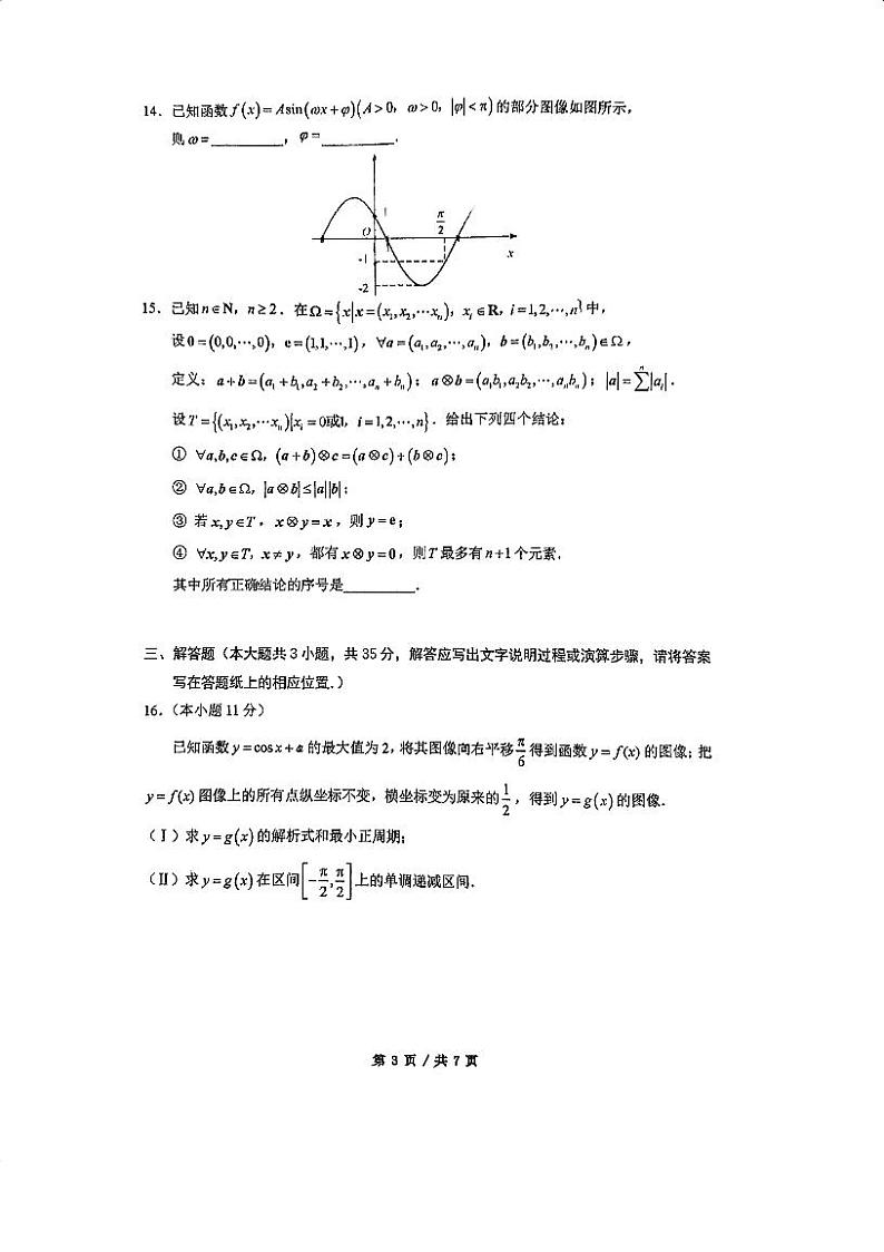 2024北京人大附中高一（下）期中数学试题及答案03