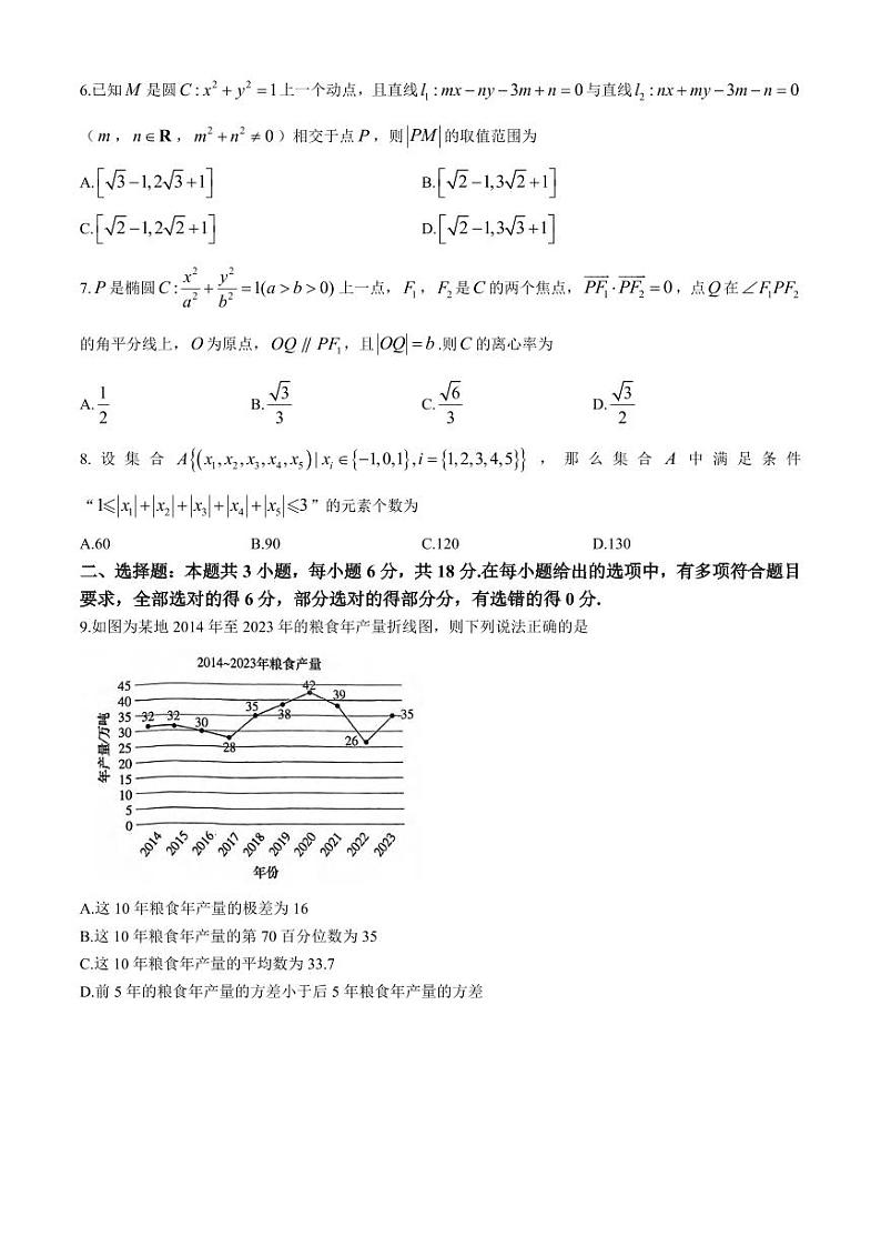 数学丨湖南省长沙市雅礼中学2025届高三10月考（三）数学试卷及答案第2页