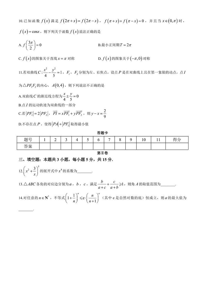 数学丨湖南省长沙市雅礼中学2025届高三10月考（三）数学试卷及答案第3页