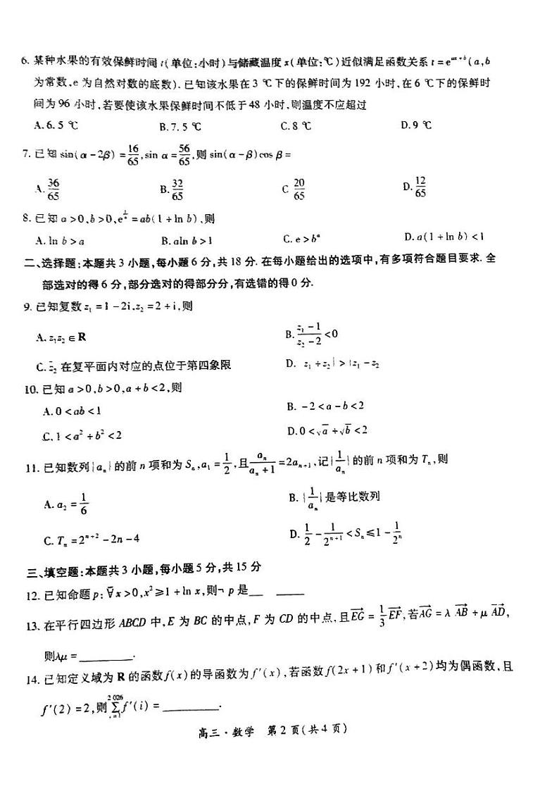 数学丨江西省稳派上进联考2025届高三上学期11月调研测试数学试卷及答案第2页