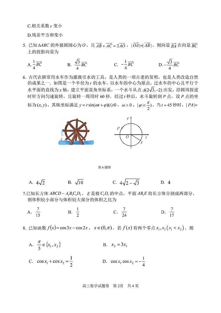 数学丨浙江省湖州、衢州、丽水2025届高三11月三地市高三教学质量检测试卷数学试卷及答案第2页