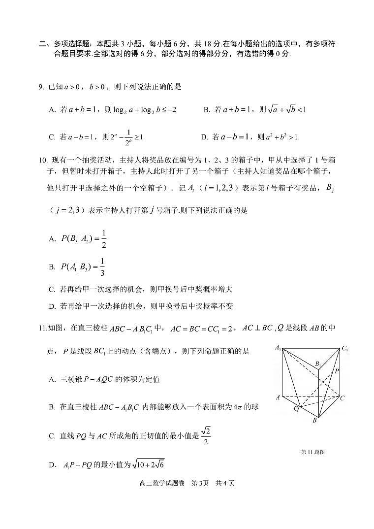 数学丨浙江省湖州、衢州、丽水2025届高三11月三地市高三教学质量检测试卷数学试卷及答案第3页