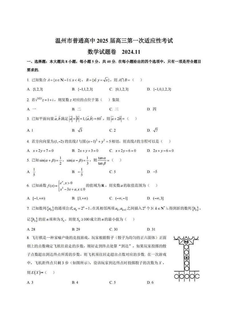 数学丨浙江省温州市普通高中2025届高三11月第一次适应性考试（温州一模）数学试卷及答案01