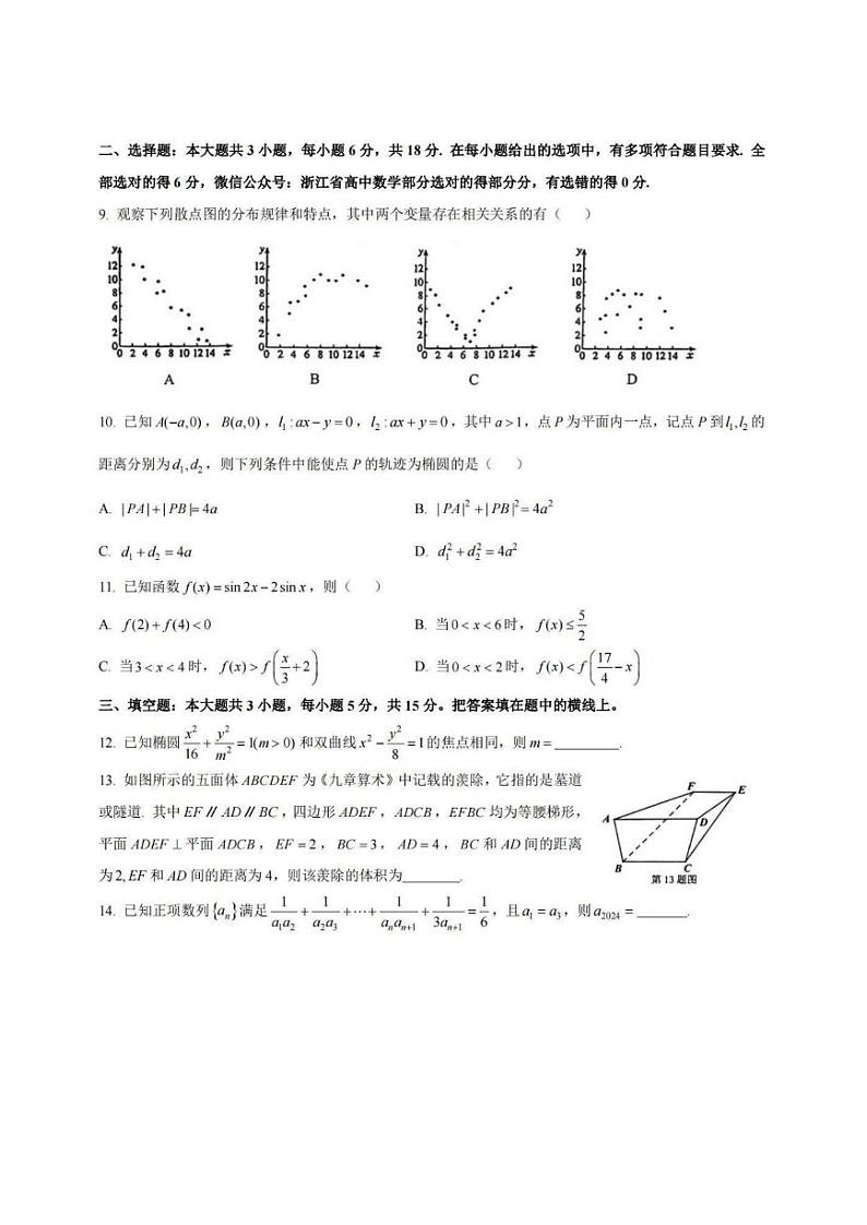 数学丨浙江省温州市普通高中2025届高三11月第一次适应性考试（温州一模）数学试卷及答案02