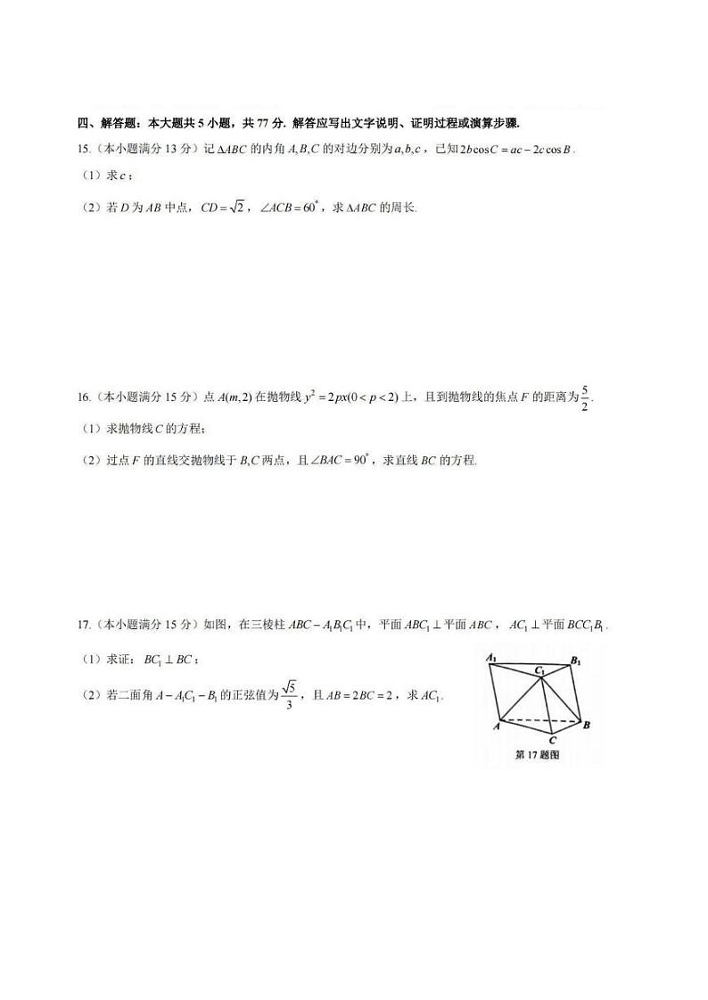 数学丨浙江省温州市普通高中2025届高三11月第一次适应性考试（温州一模）数学试卷及答案03